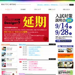 熊本デザイン専門学校