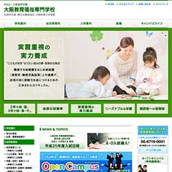 大阪教育福祉専門学校