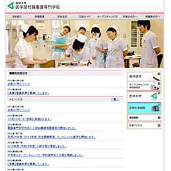 杏林大学医学部付属看護専門学校