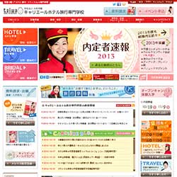キャリエールホテル旅行専門学校