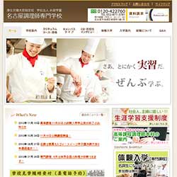名古屋調理師専門学校