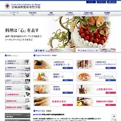 宮城調理製菓専門学校
