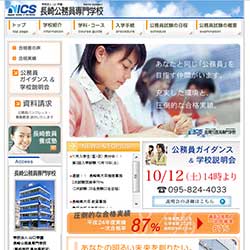 長崎公務員専門学校