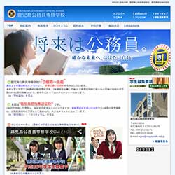 鹿児島公務員専修学校