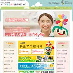 ナゴノ福祉歯科医療専門学校