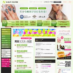 ネイルアーチスト学院