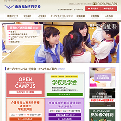 南海福祉専門学校
