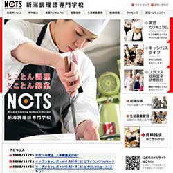 新潟調理師専門学校