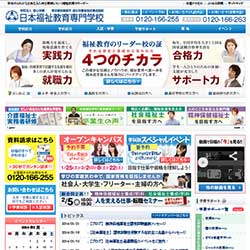 日本福祉教育専門学校