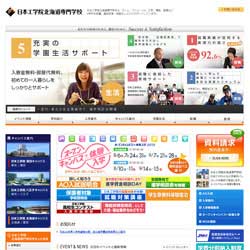 日本工学院北海道専門学校