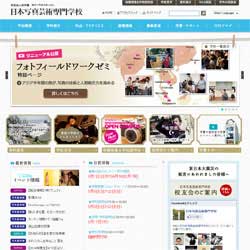 日本写真芸術専門学校