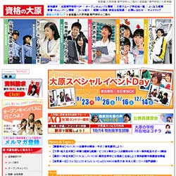 大原法律公務員専門学校