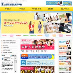 大阪保健福祉専門学校