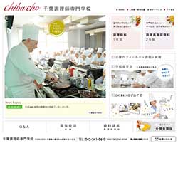 千葉調理師専門学校