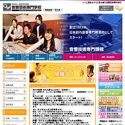 音響芸術専門学校