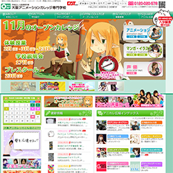 大阪アニメーションカレッジ専門学校