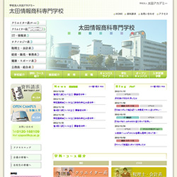 太田情報商科専門学校