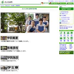 さいたま市立高等看護学院
