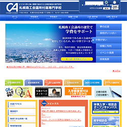 札幌商工会議所付属専門学校