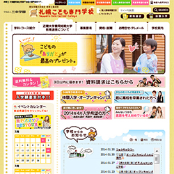 札幌こども専門学校