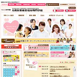 札幌医療秘書福祉専門学校