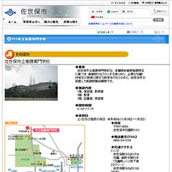佐世保市立看護専門学校