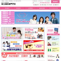 埼玉福祉専門学校