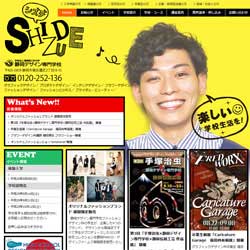 静岡デザイン専門学校