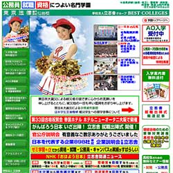 東京法律専門学校　仙台校