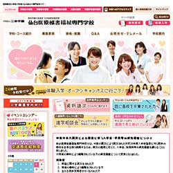 仙台医療秘書福祉専門学校