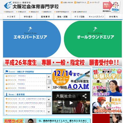 大阪社会体育専門学校