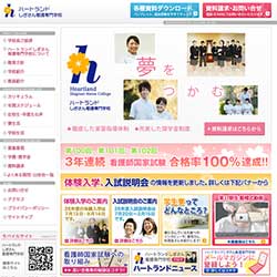 ハートランドしぎさん看護専門学校