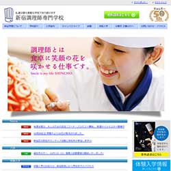 新宿調理師専門学校