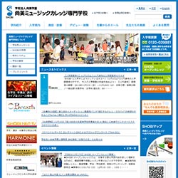 尚美ミュージックカレッジ専門学校