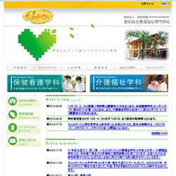 愛知総合看護福祉専門学校