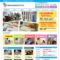 湘南医療福祉専門学校