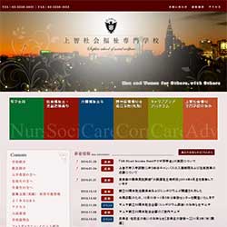 上智社会福祉専門学校