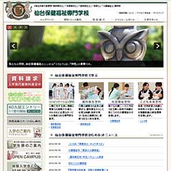 仙台保健福祉専門学校
