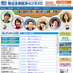 駿台法律経済&ビジネス専門学校(旧：駿台法律経済専門学校) 