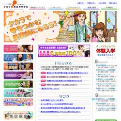 タカラ美容専門学校