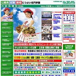 大阪法律専門学校 天王寺校