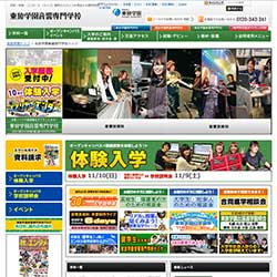 東放学園音響専門学校