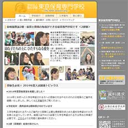 東京保育専門学校