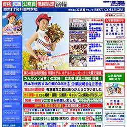 東京IT会計専門学校