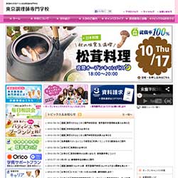 東京調理師専門学校