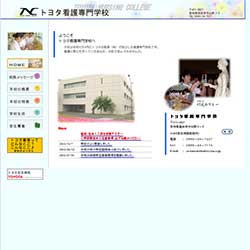 トヨタ看護専門学校