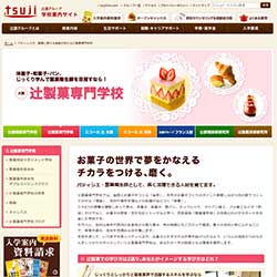 辻製菓専門学校