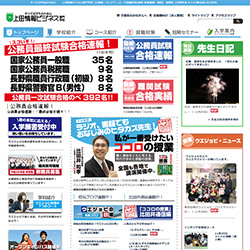 上田情報ビジネス専門学校