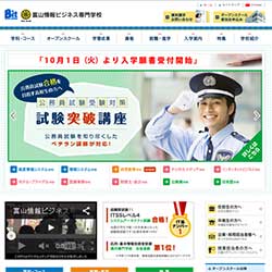 富山情報ビジネス専門学校