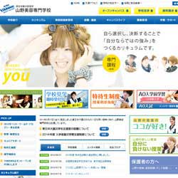 山野美容専門学校
